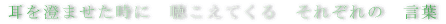 ���𐟂܂������Ɂ@�������Ă���@���ꂼ��́@���t 