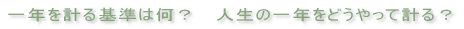 ��N���v���͉��H�l���̈�N���ǂ�����Čv��H 