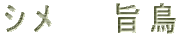 �V���@�@�|�� 