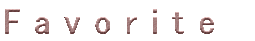 F a v o r i t e 　T i m e 