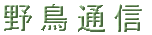 �쒹�ʐM 
